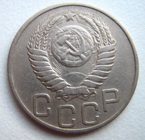20 копеек 1950