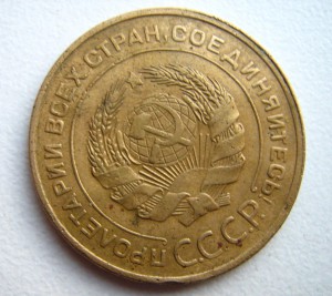 5 копеек 1934