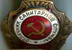 Отл. сан службы+док.