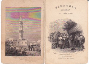 Памятная Книжка на 1846 год Гравюры на Военную Тему