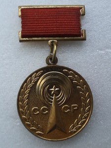 Почётный работник промышленности средств связи СССР