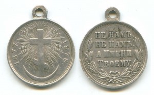 1877-1878, СЕРЕБРО