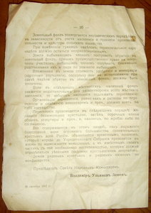 Декретъ о земле, 1917г