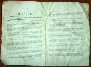Декретъ о земле, 1917г