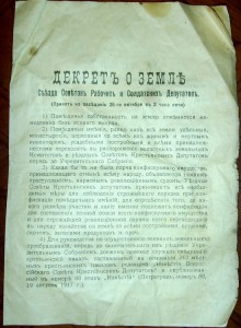 Декретъ о земле, 1917г