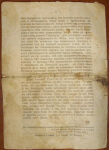 ПРокламация о вреде курения, 1914г