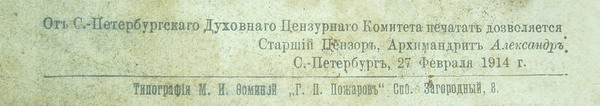 ПРокламация о вреде курения, 1914г