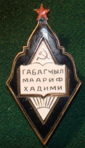 Отличник народного просвещения Азерб.ССР (1-й тип)