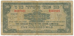 Израиль: 500 милов (1/2 фунта) 1948 г.