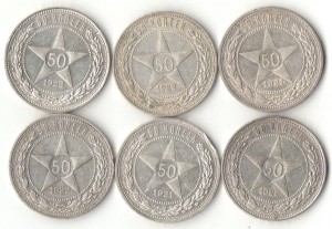 50 коп. 1921-22 - 6 шт.