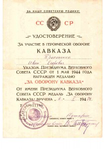 ДОК НА КАВКАЗ АДЖАРСКАЯ АССР