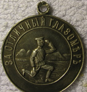 Жетон к наградным часам За отличный глазомер, серебро.
