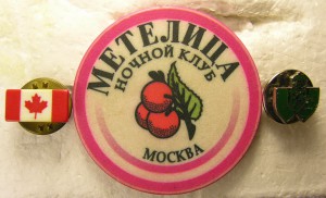 Метелица и 2 значка