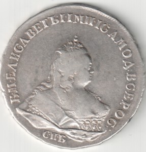 1 рубль 1742 г. - СПБ.