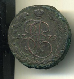 5 Копеек 1779 г, 5 Копеек 1831 г