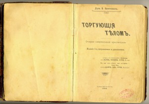 Торгующая телом.
