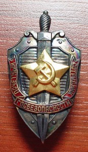 Почётный сотрудник госбезапасности