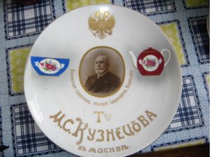 Кузнецов,КРАСИВЫЕ  тарелка и вазочка.