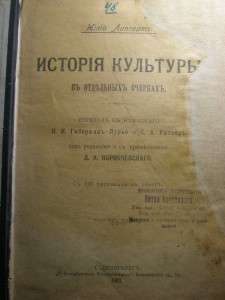 Книга -"Исторія культуры"  1902г.