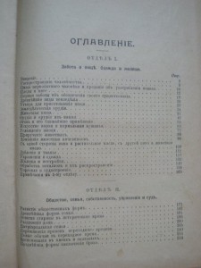 Книга -"Исторія культуры"  1902г.