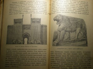 Книга -"Востокъ и мифы." 1916г.