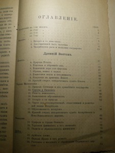 Книга -"Востокъ и мифы." 1916г.