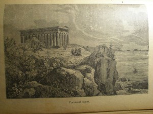 Книга -"Востокъ и мифы." 1916г.