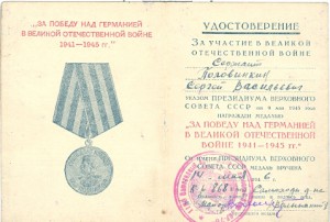Благодарность и удостоверения самоходчика СУ-76