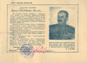 Благодарность и удостоверения самоходчика СУ-76