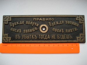 Табличка от торгового кассового аппарата начало 20 го. века.