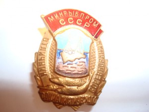 Минрыбпром