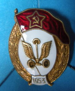 Автомобильное училище 1953 г.(идеал)