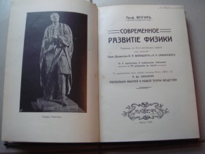 Ветгэм, Современное развитие физики