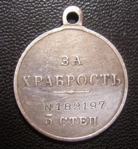 Храбрость 3ст.