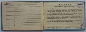 Инструктор парашютного спорта II кат. №728 с удостоверением