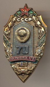 знаки 60 и 70 лет погранвойск КГБ + удостоверение