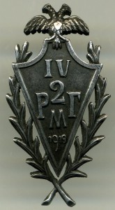 РГМ - 1919г.