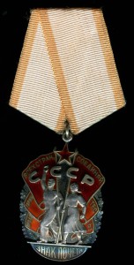 Знак Почета №171743 на доке. Рабочий без пояса.ЛЮКС