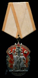 Знак Почета №171743 на доке. Рабочий без пояса.ЛЮКС