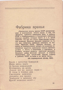 Фельетоны Васи Гранаткина, ГЕРОИ ФИНСКОГО ПОХОДА 1940г.в.