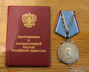 Ушаков с документом Российской федерации №6 тыс.  1998 год