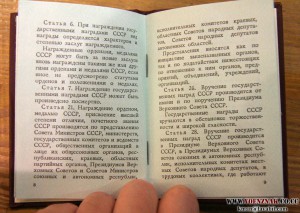 Орденская книжка пустая оригинал! (Менташвили, №72212*)