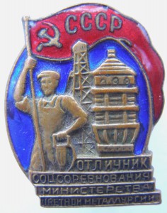 ОСС Министерства цветной металлургии, № 14135