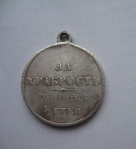 Храбрость 4ст - 818 949