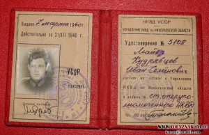Удостоверение НКВД 1940 года, на майора, состояние отличное!