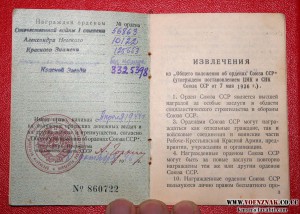 На одного Невский, Ов1, кр. Знамени, КЗ, желез-ик, фото, удо