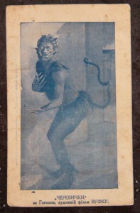 По Гоголю. "Черевички" 1928 г.