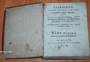 Толкование воскресных Евангелий с нравоучительными беседами
