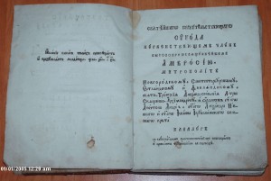 Толкование воскресных Евангелий с нравоучительными беседами