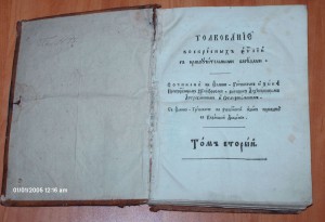 Толкование воскресных Евангелий с нравоучительными беседами